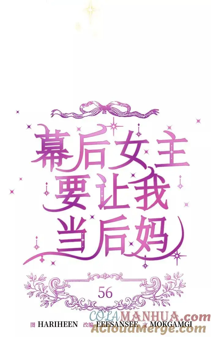漫画《幕后女主要让我当后妈》第56话（第一季最终话）第22张图