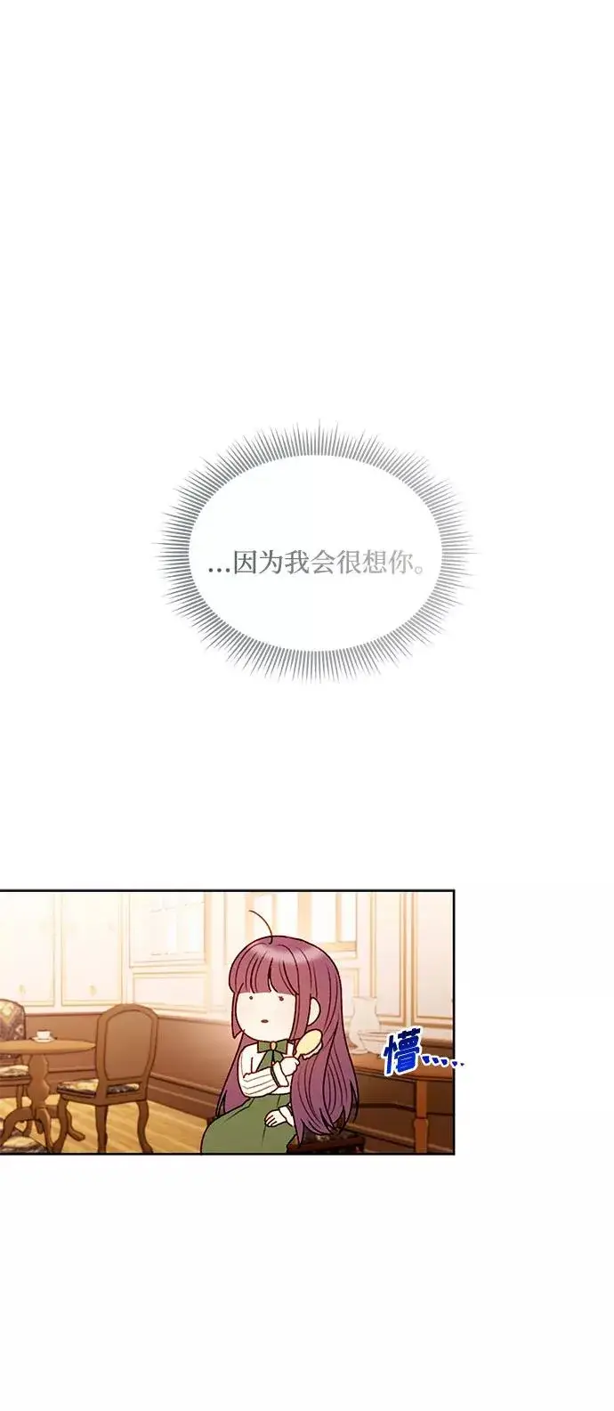 漫画《幕后女主要让我当后妈》第56话（第一季最终话）第23张图