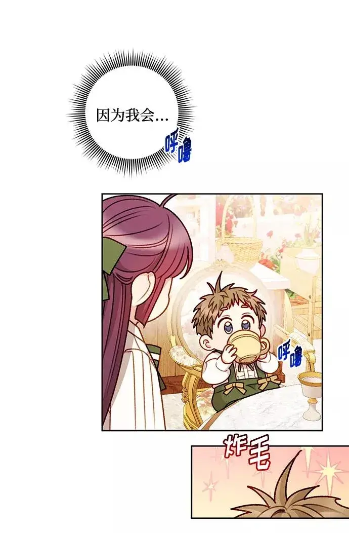 漫画《幕后女主要让我当后妈》第56话（第一季最终话）第26张图