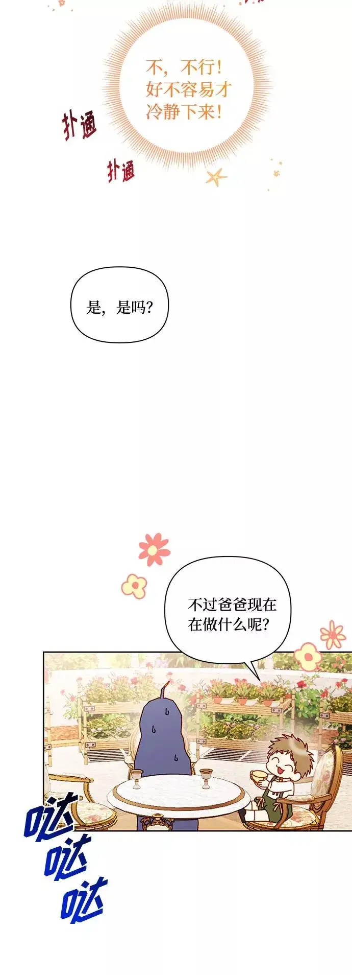 漫画《幕后女主要让我当后妈》第56话（第一季最终话）第29张图