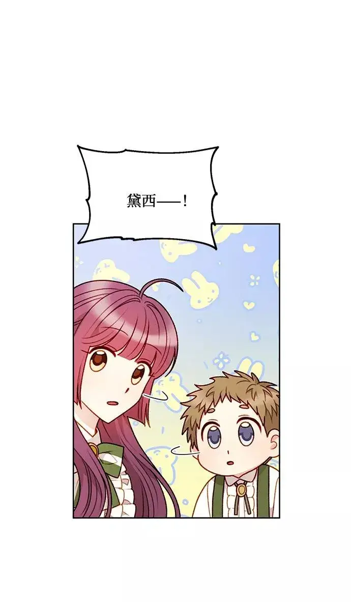 漫画《幕后女主要让我当后妈》第56话（第一季最终话）第30张图