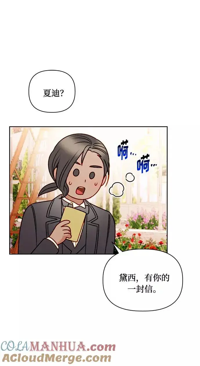 漫画《幕后女主要让我当后妈》第56话（第一季最终话）第31张图