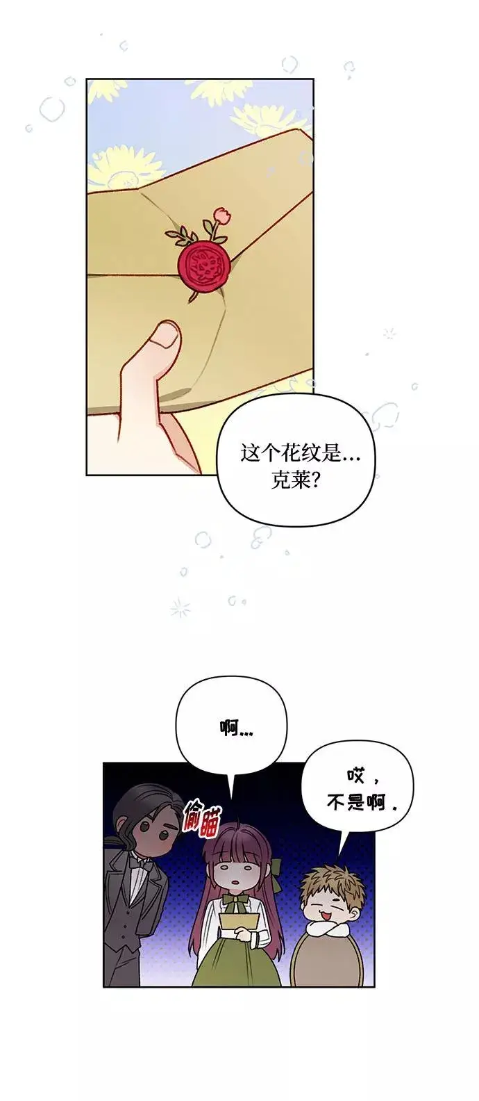 漫画《幕后女主要让我当后妈》第56话（第一季最终话）第33张图