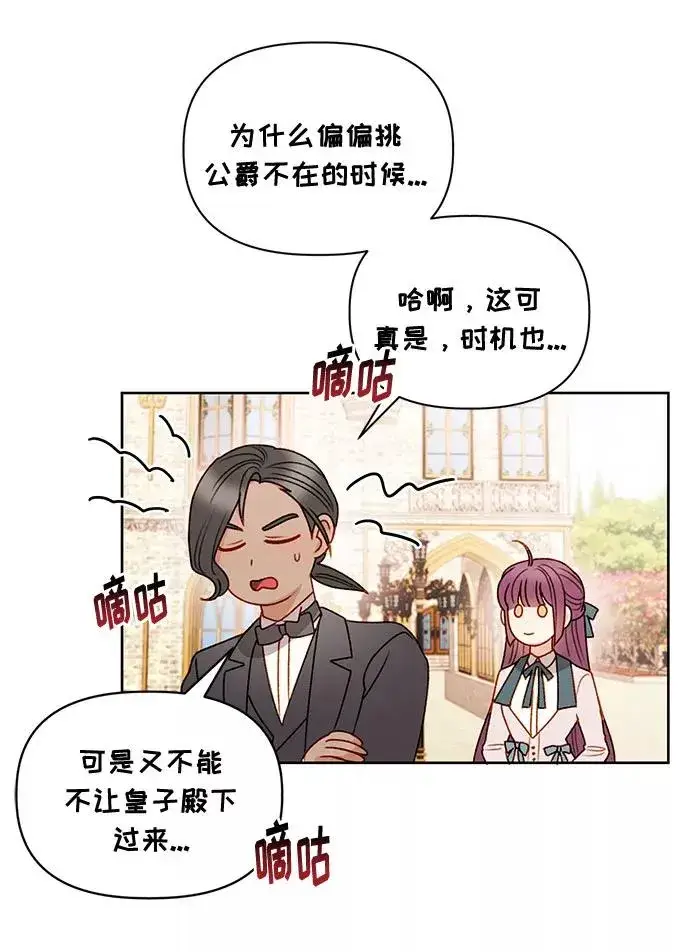 漫画《幕后女主要让我当后妈》第56话（第一季最终话）第38张图