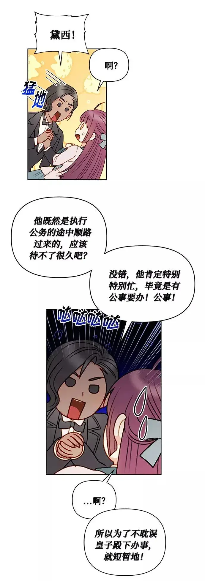漫画《幕后女主要让我当后妈》第56话（第一季最终话）第39张图