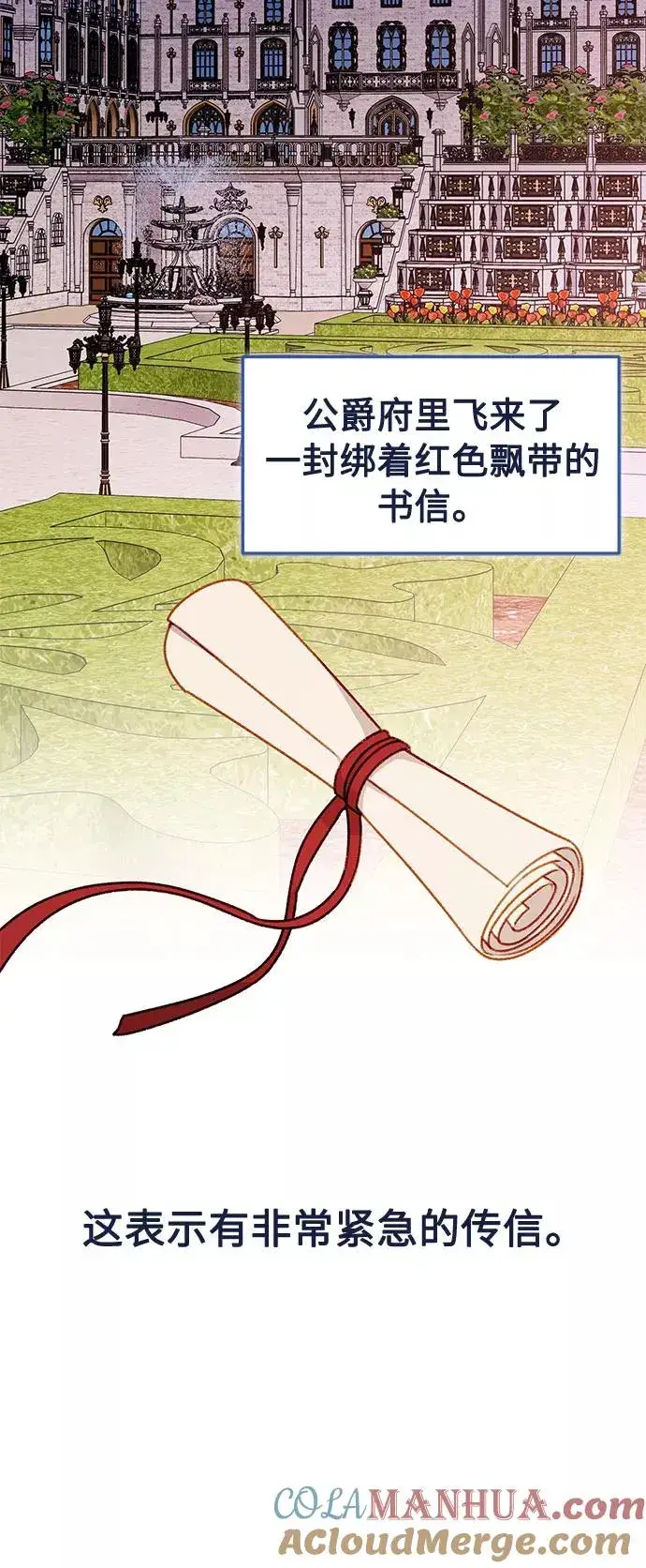 漫画《幕后女主要让我当后妈》第56话（第一季最终话）第4张图