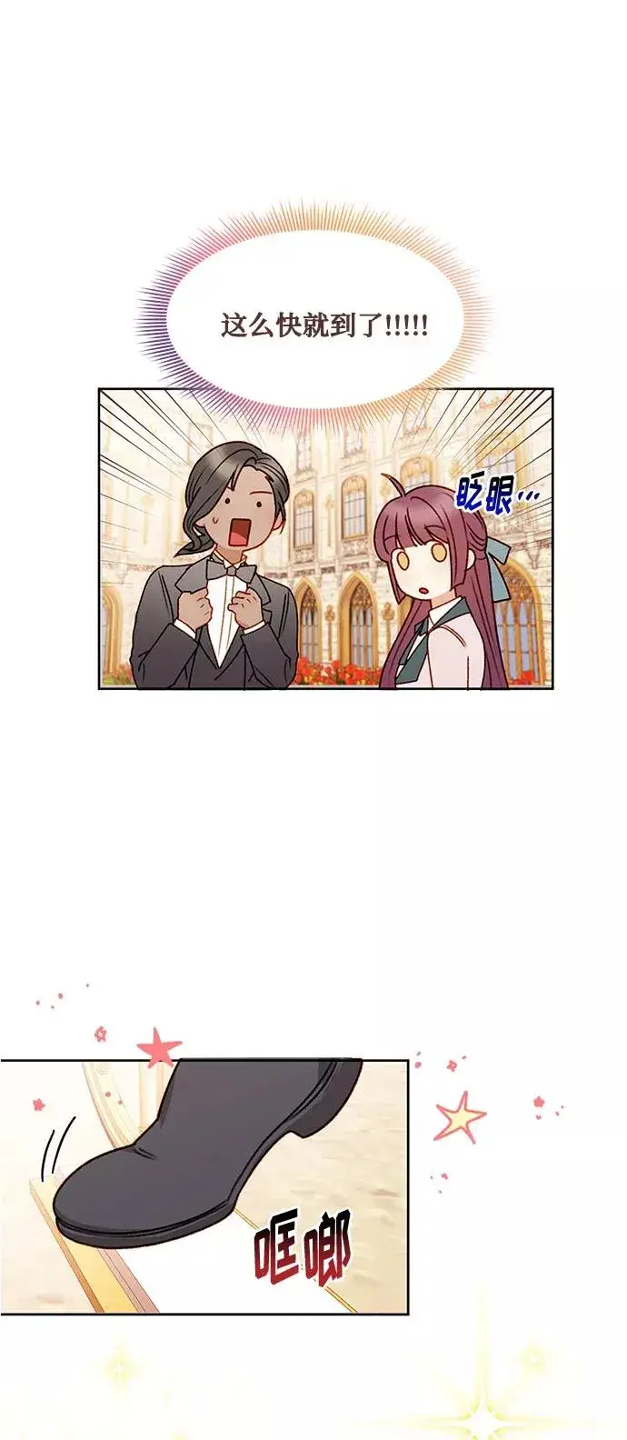 漫画《幕后女主要让我当后妈》第56话（第一季最终话）第42张图
