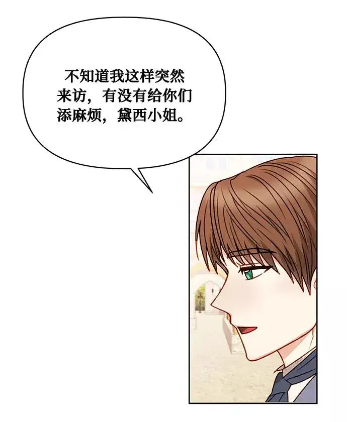 漫画《幕后女主要让我当后妈》第56话（第一季最终话）第45张图