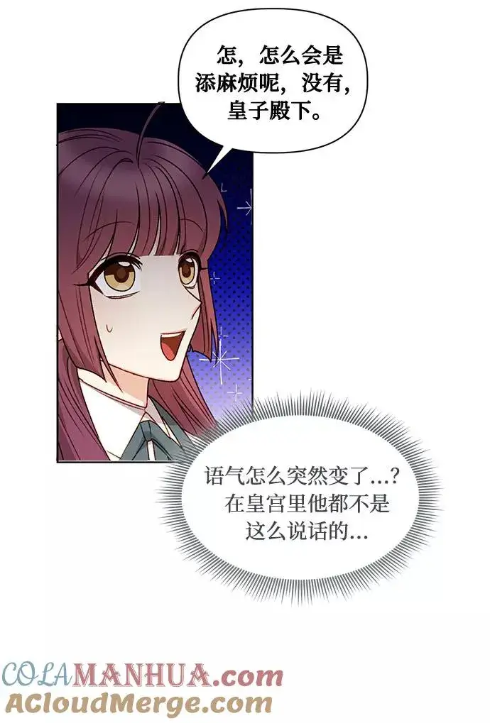 漫画《幕后女主要让我当后妈》第56话（第一季最终话）第46张图