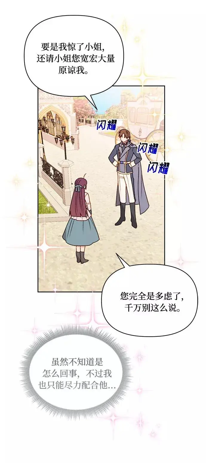 漫画《幕后女主要让我当后妈》第56话（第一季最终话）第47张图