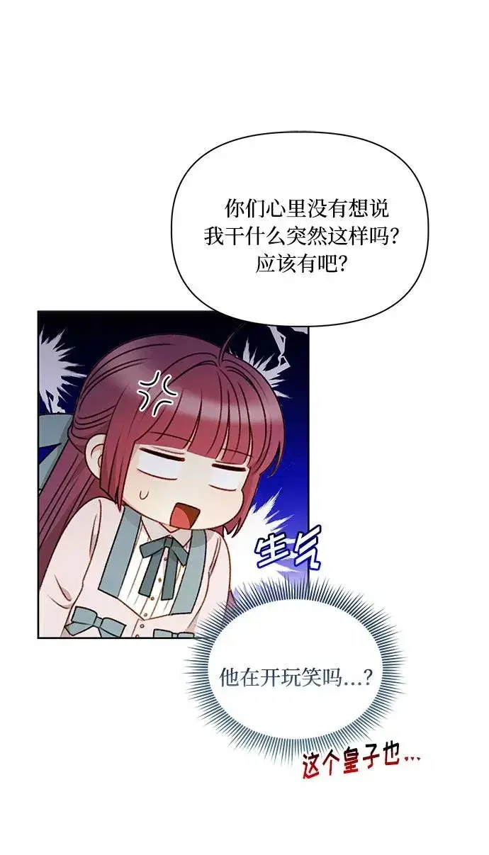 漫画《幕后女主要让我当后妈》第56话（第一季最终话）第50张图