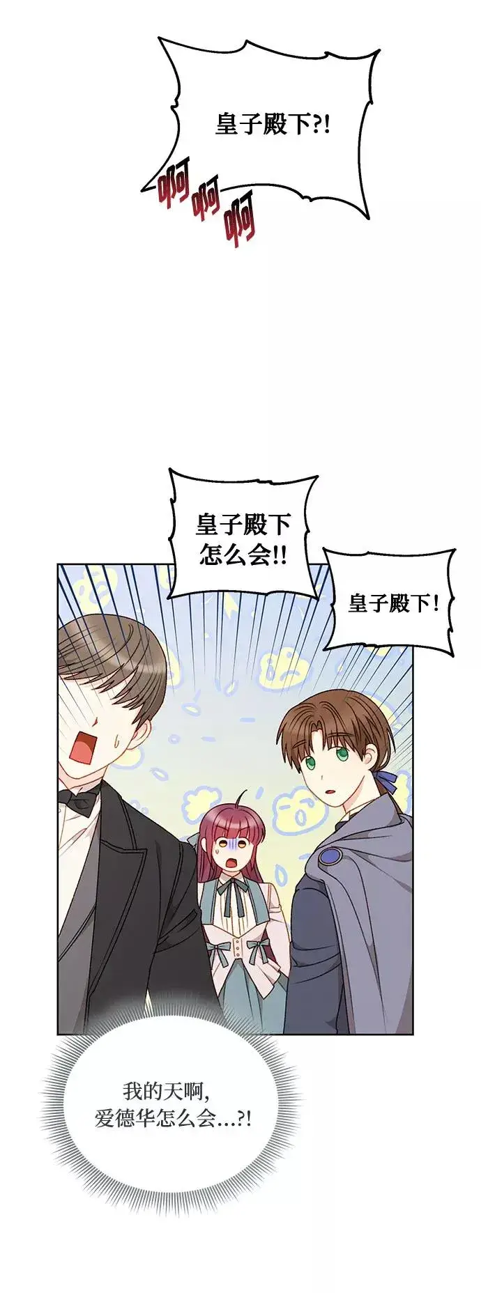 漫画《幕后女主要让我当后妈》第56话（第一季最终话）第54张图