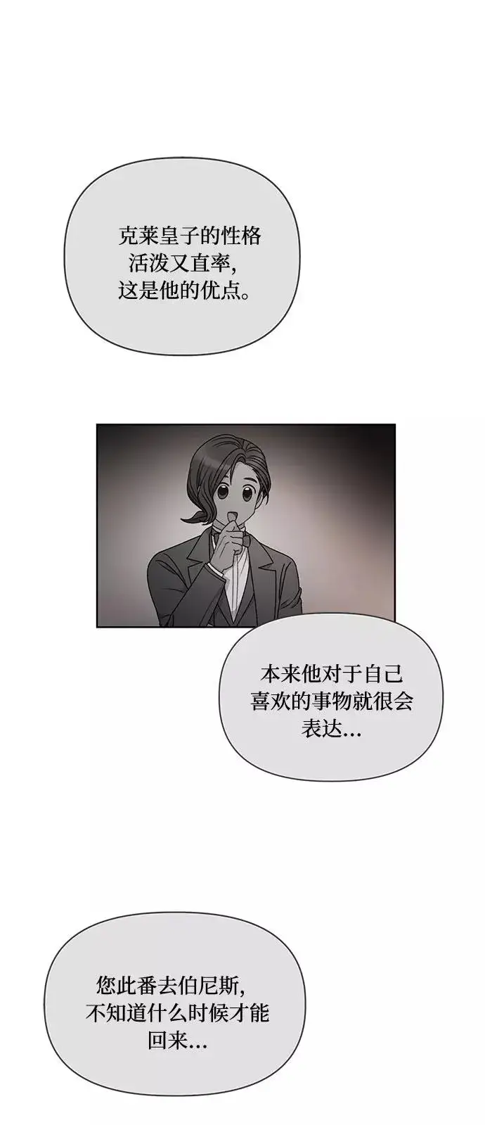 漫画《幕后女主要让我当后妈》第56话（第一季最终话）第6张图