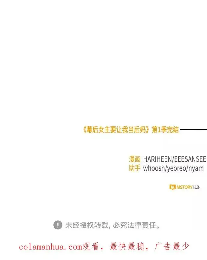 漫画《幕后女主要让我当后妈》第56话（第一季最终话）第60张图