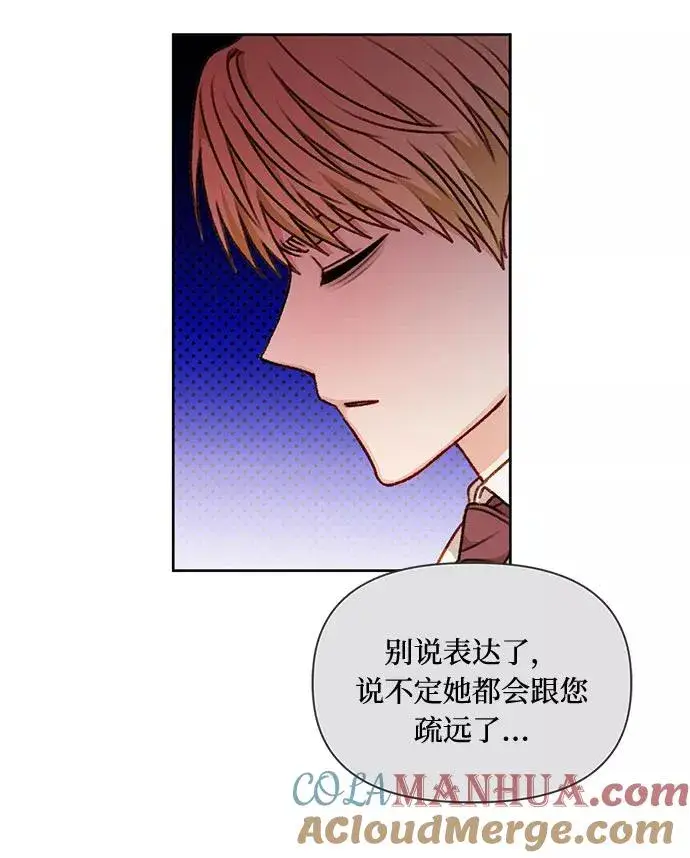 漫画《幕后女主要让我当后妈》第56话（第一季最终话）第7张图