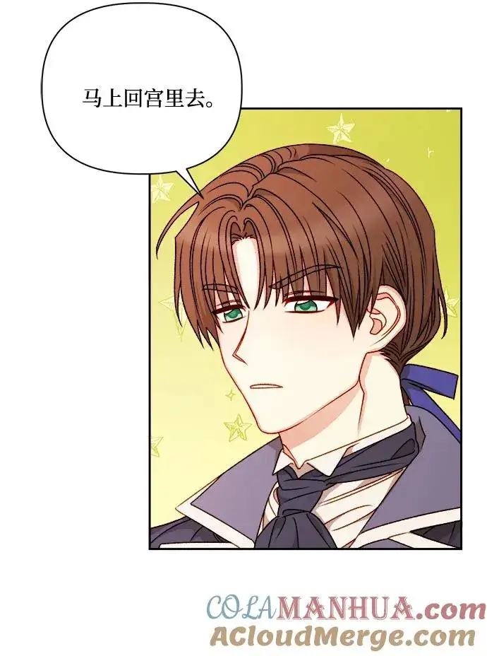 漫画《幕后女主要让我当后妈》第57话第13张图
