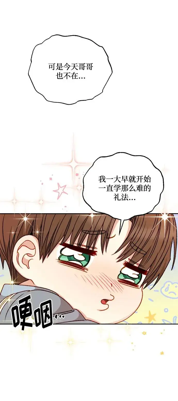 漫画《幕后女主要让我当后妈》第57话第14张图