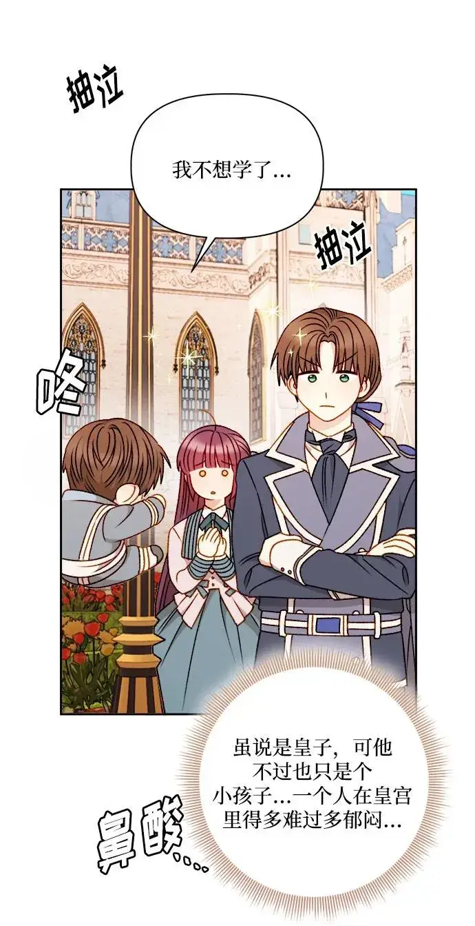 漫画《幕后女主要让我当后妈》第57话第15张图