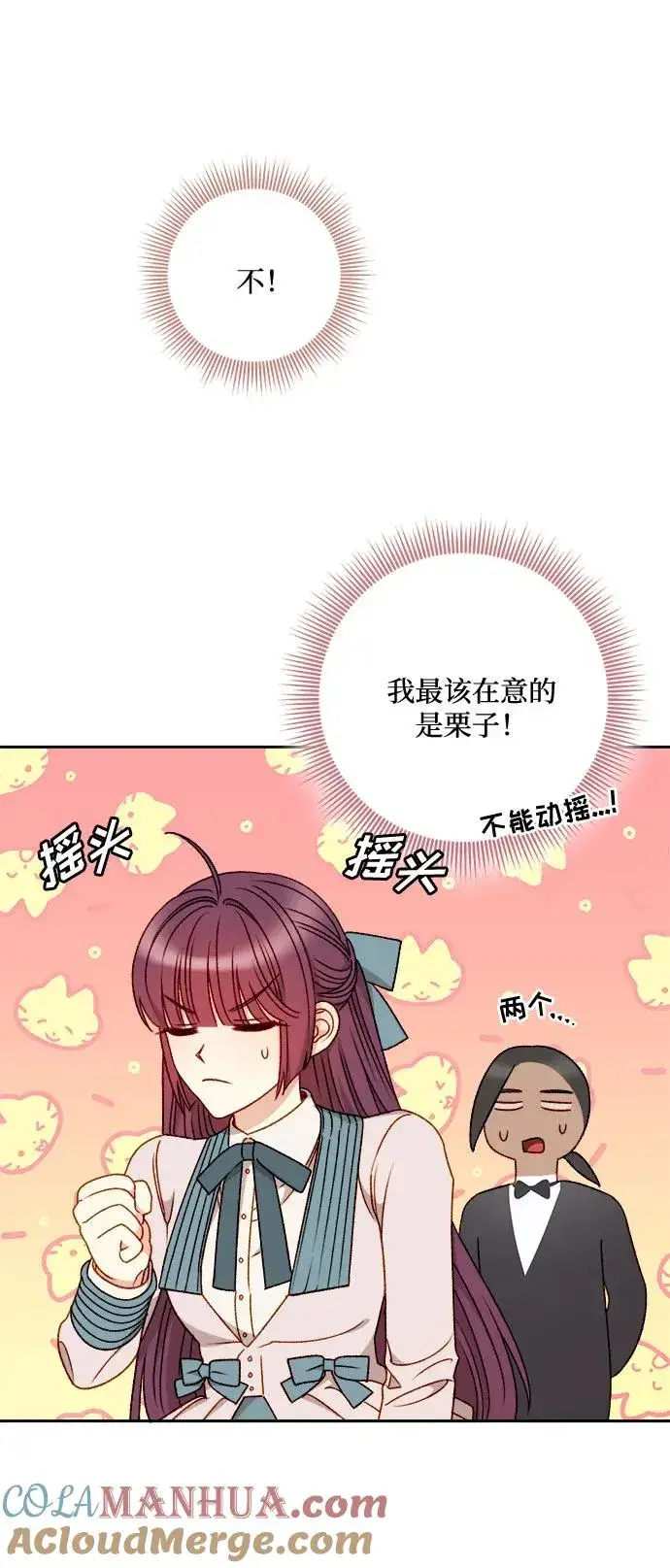 漫画《幕后女主要让我当后妈》第57话第16张图