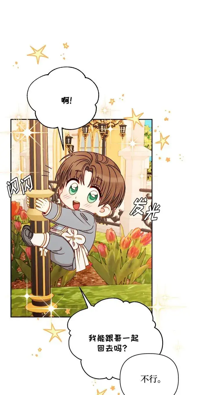 漫画《幕后女主要让我当后妈》第57话第17张图
