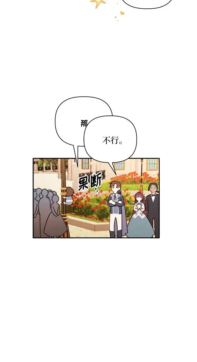 漫画《幕后女主要让我当后妈》第57话第18张图