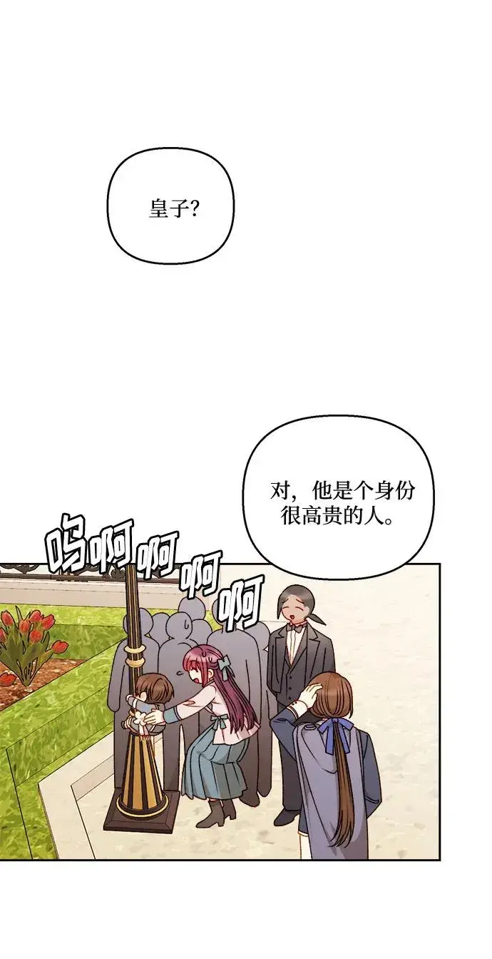 漫画《幕后女主要让我当后妈》第57话第26张图