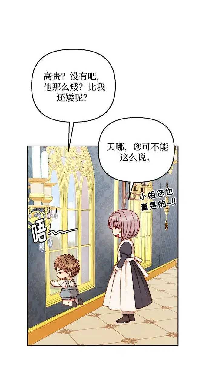 漫画《幕后女主要让我当后妈》第57话第27张图