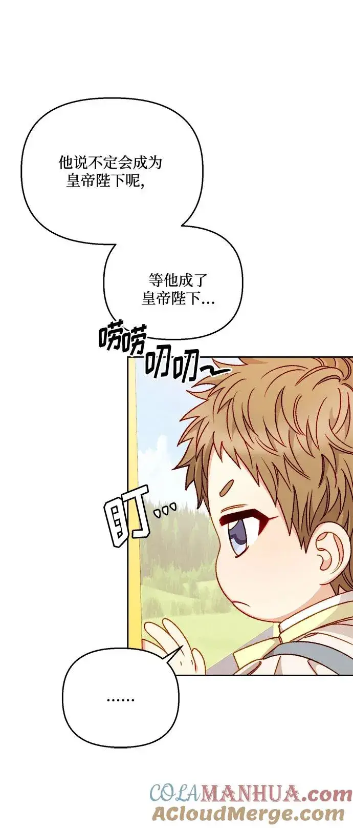 漫画《幕后女主要让我当后妈》第57话第28张图