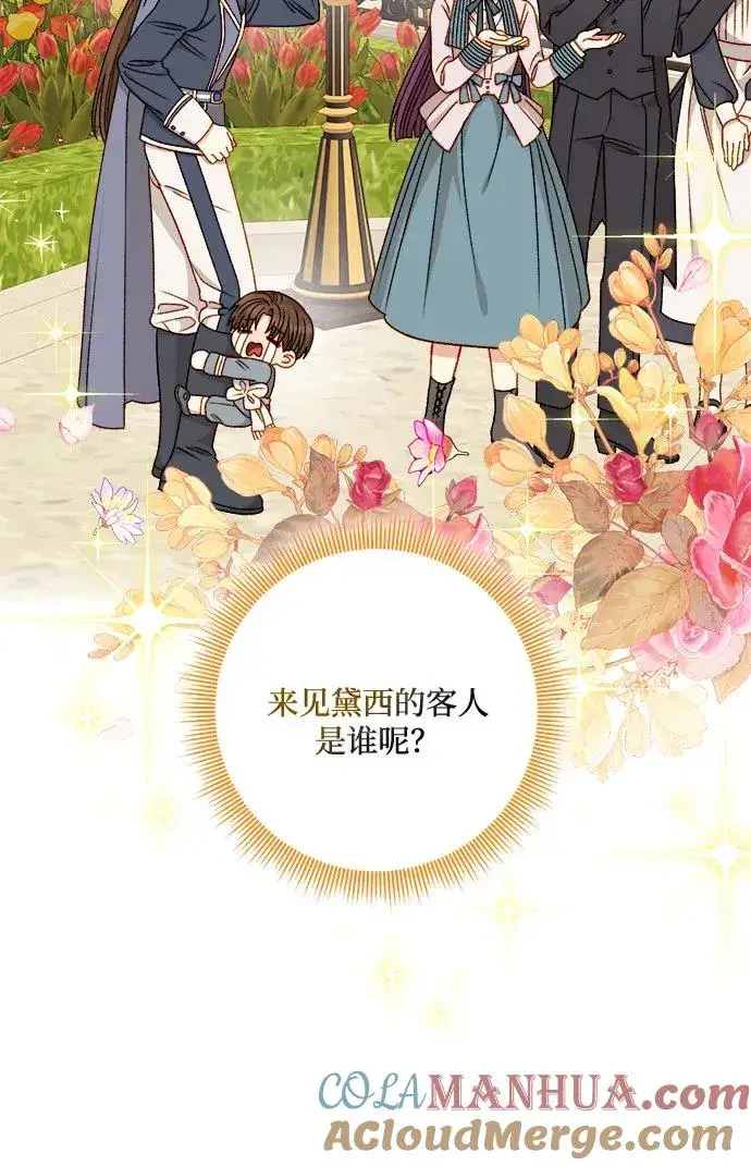 漫画《幕后女主要让我当后妈》第57话第31张图