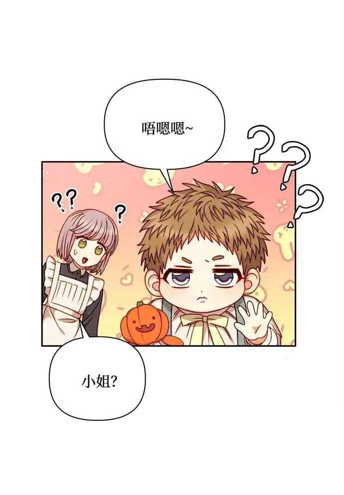 漫画《幕后女主要让我当后妈》第57话第33张图