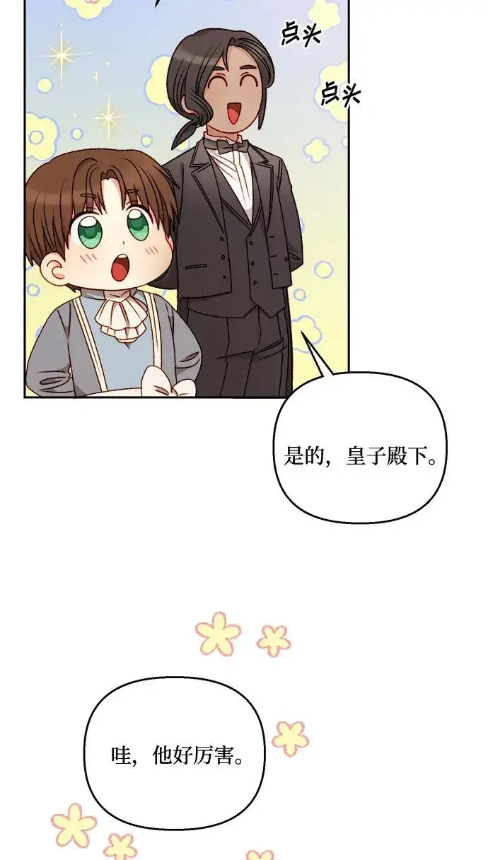 漫画《幕后女主要让我当后妈》第57话第41张图