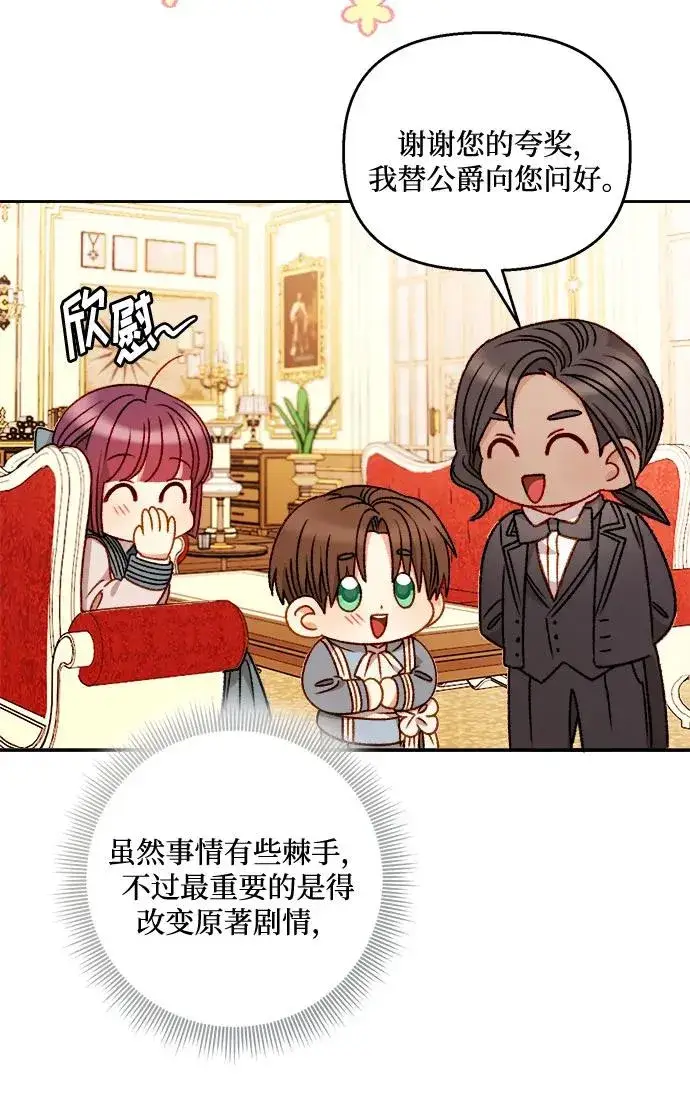 漫画《幕后女主要让我当后妈》第57话第42张图