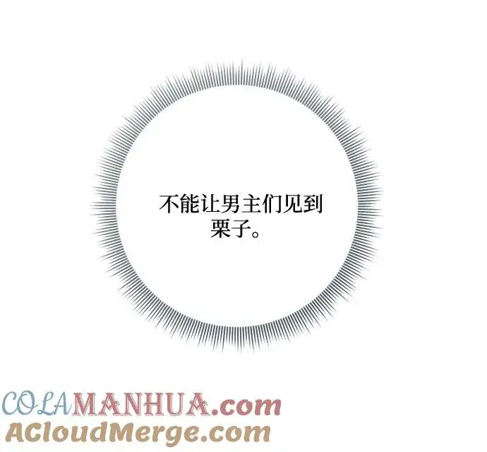 漫画《幕后女主要让我当后妈》第57话第43张图
