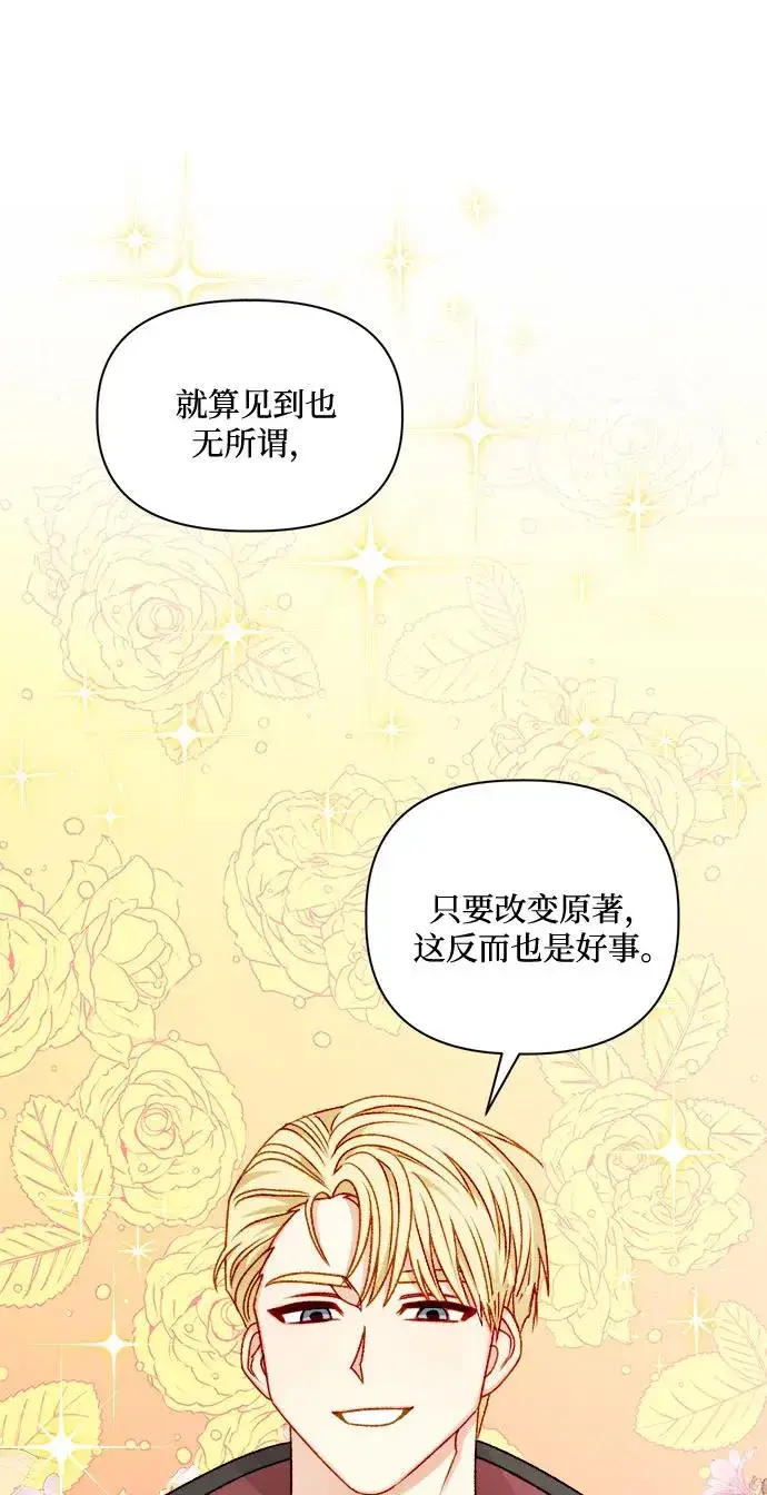 漫画《幕后女主要让我当后妈》第57话第44张图