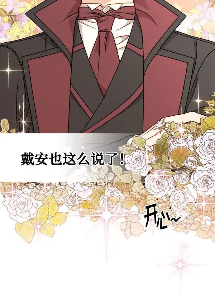 漫画《幕后女主要让我当后妈》第57话第45张图