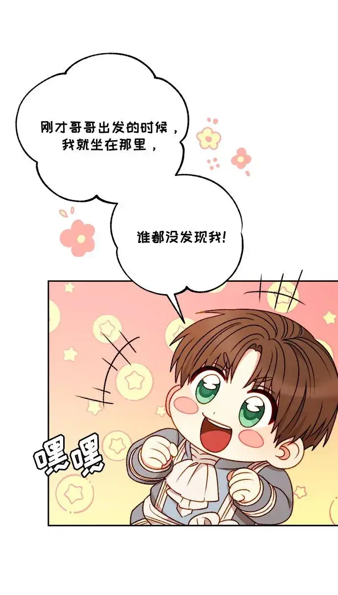 漫画《幕后女主要让我当后妈》第57话第5张图