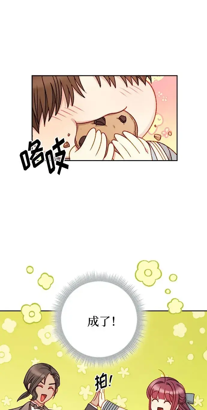 漫画《幕后女主要让我当后妈》第57话第50张图