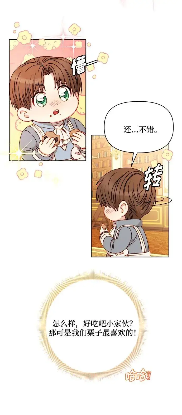 漫画《幕后女主要让我当后妈》第57话第54张图