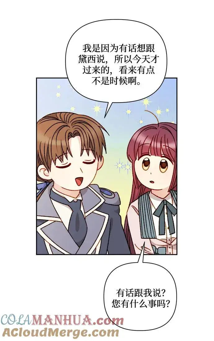 漫画《幕后女主要让我当后妈》第57话第58张图