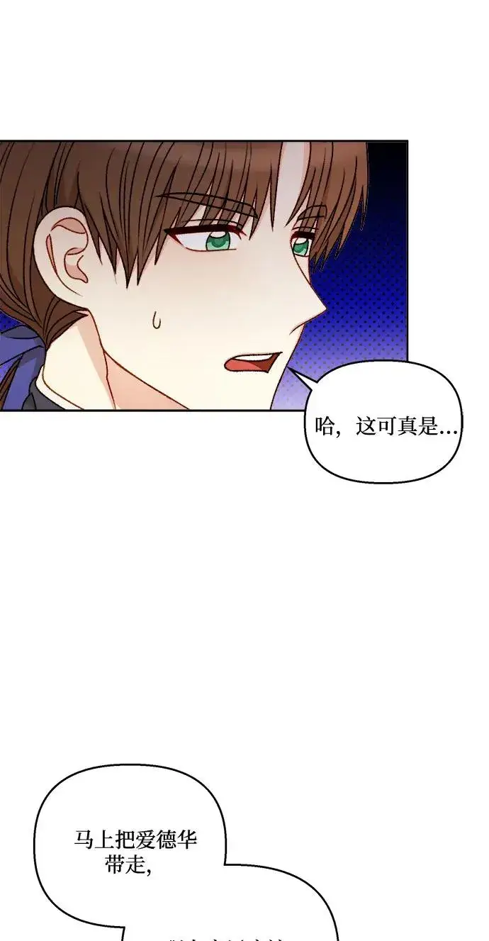 漫画《幕后女主要让我当后妈》第57话第6张图