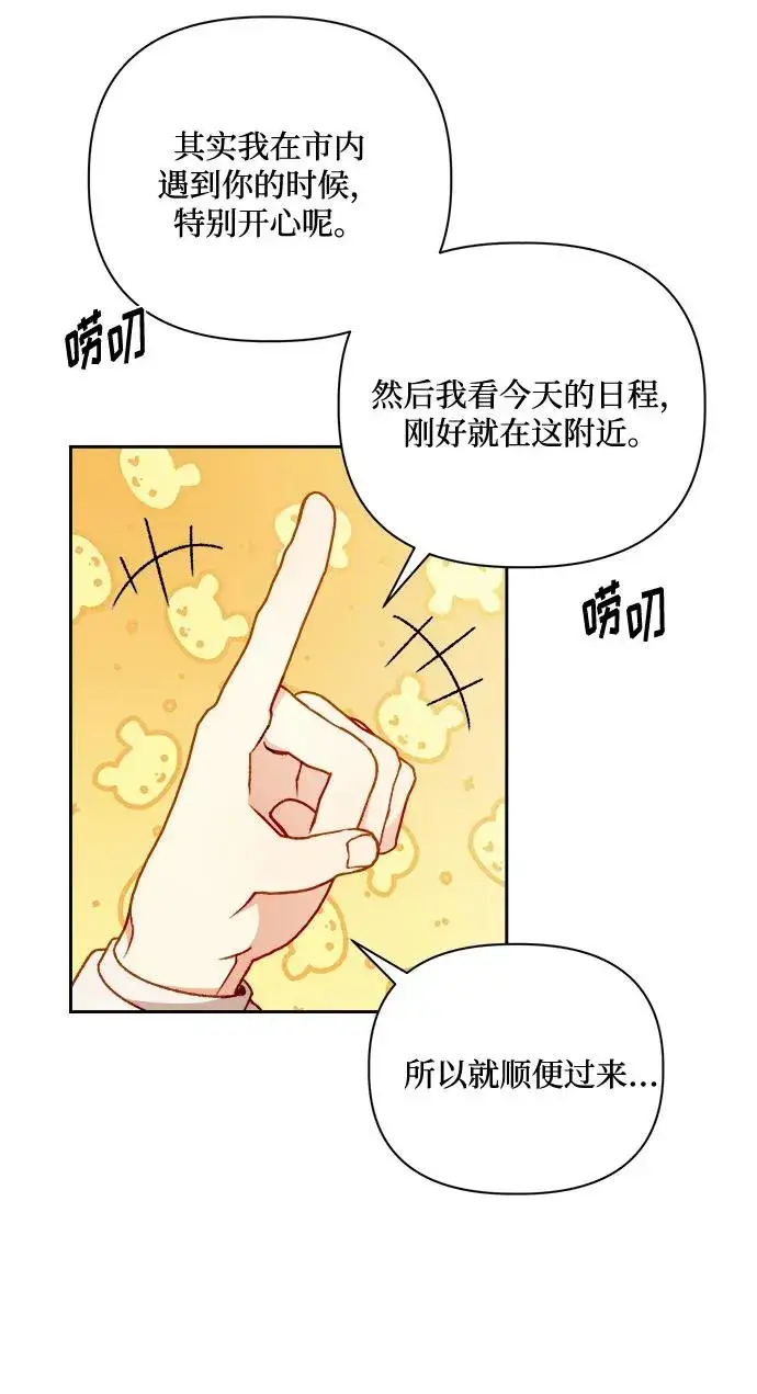 漫画《幕后女主要让我当后妈》第57话第60张图