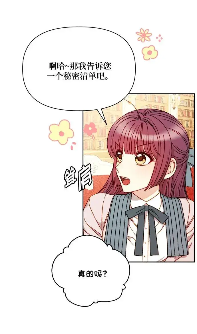 漫画《幕后女主要让我当后妈》第57话第62张图