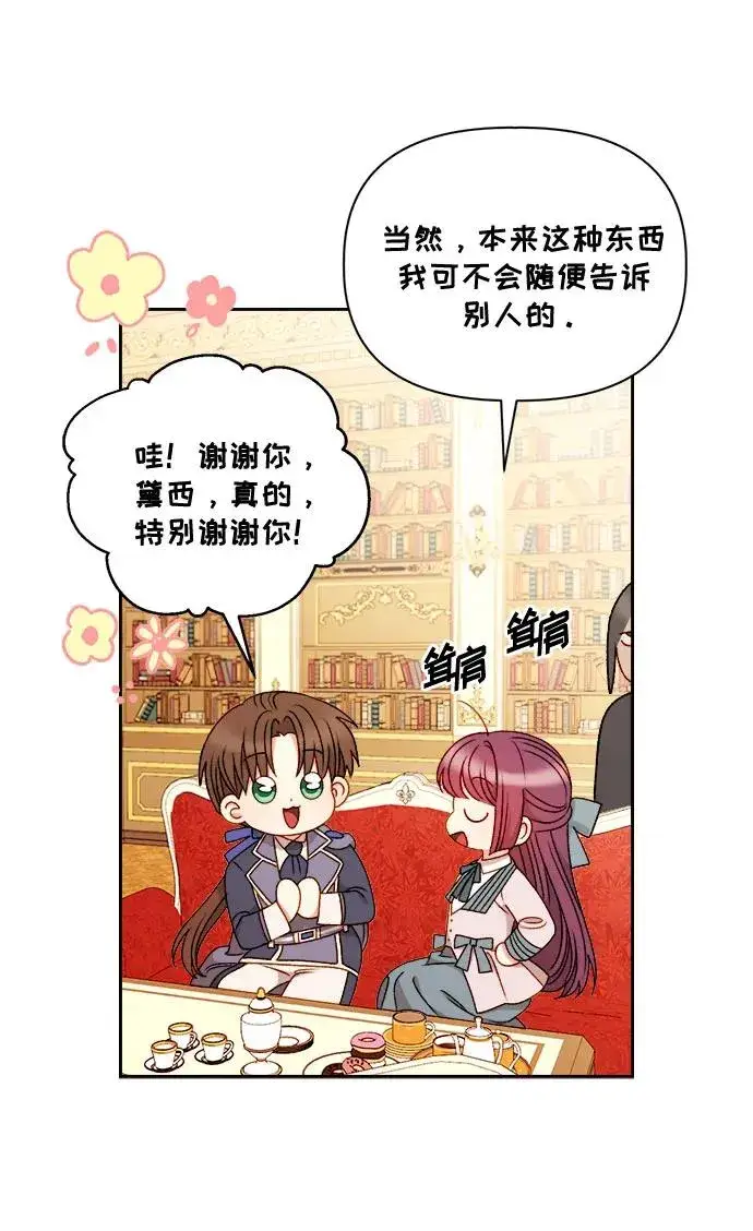 漫画《幕后女主要让我当后妈》第57话第63张图