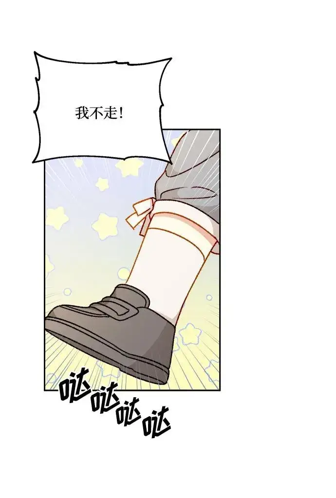 漫画《幕后女主要让我当后妈》第57话第8张图