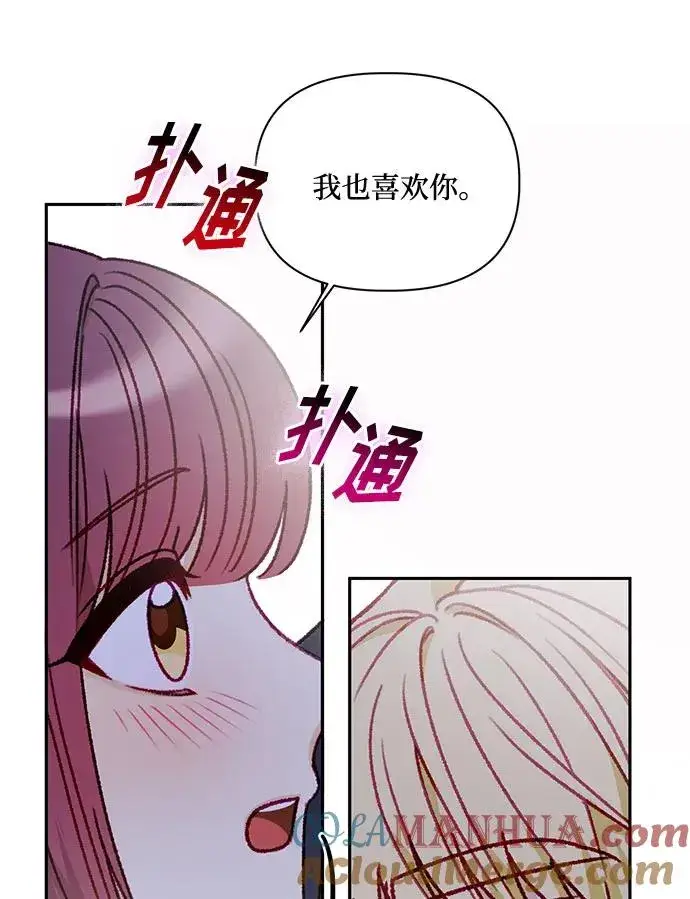 漫画《幕后女主要让我当后妈》第68话第61张图