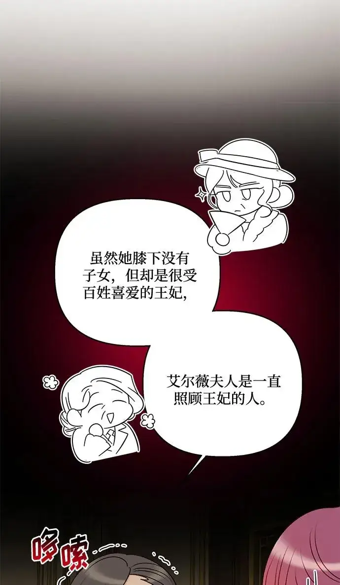 漫画《幕后女主要让我当后妈》第71话第15张图