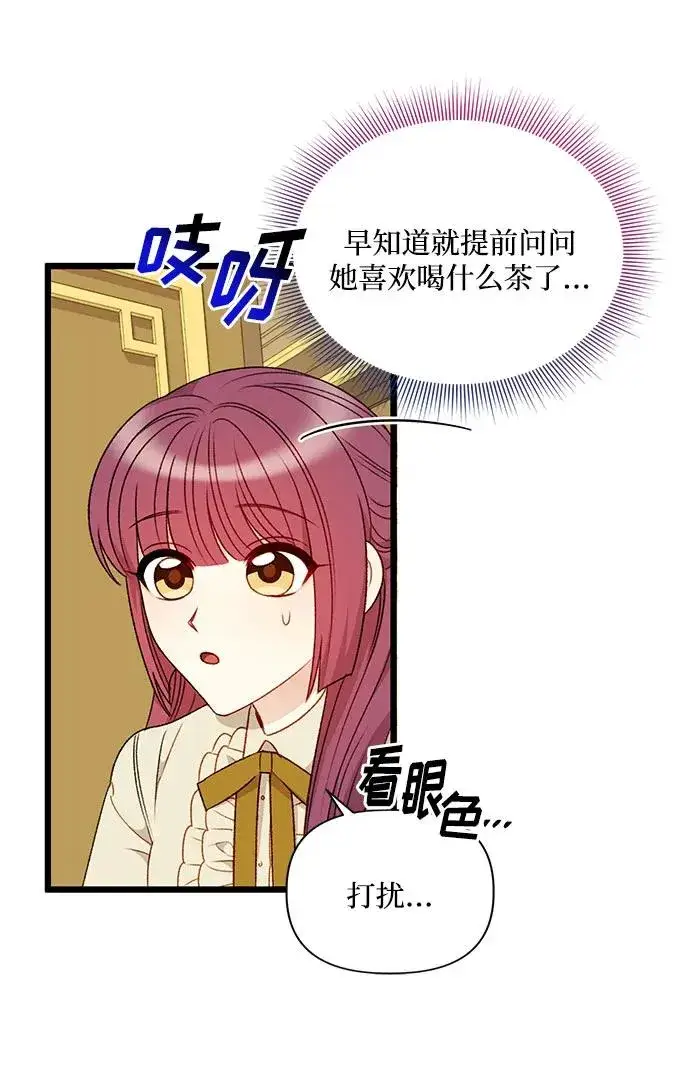 漫画《幕后女主要让我当后妈》第71话第17张图