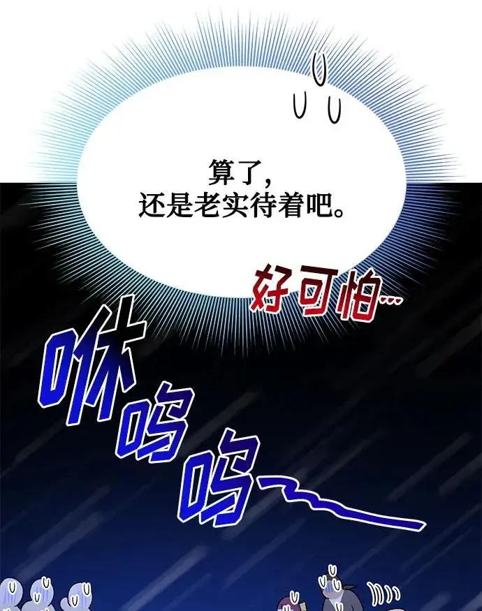 漫画《幕后女主要让我当后妈》第71话第18张图