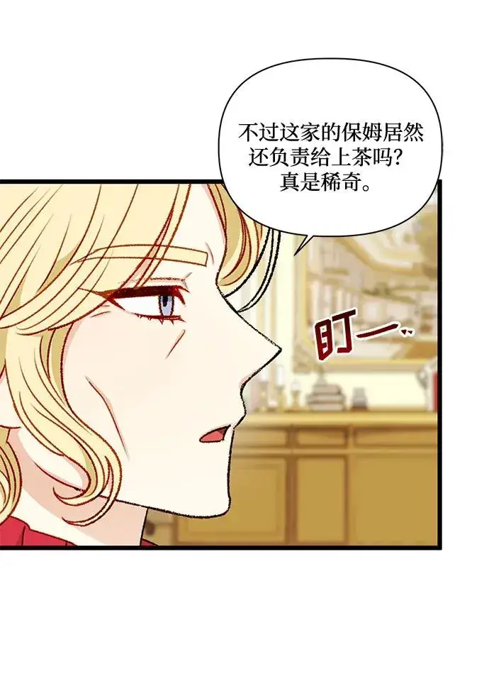 漫画《幕后女主要让我当后妈》第71话第23张图