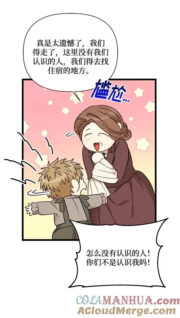 漫画《幕后女主要让我当后妈》第71话第31张图